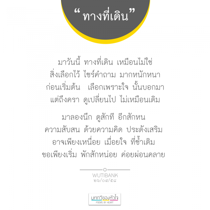 ทางที่เดิน